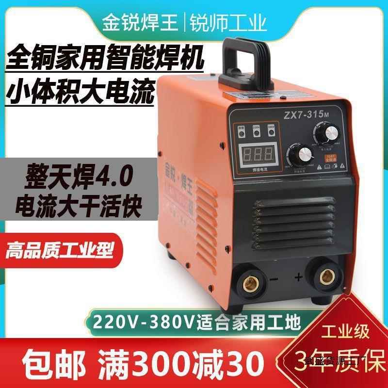 电焊机315双电压手工焊220v 380v便携式长焊4.0大功率电焊手把焊