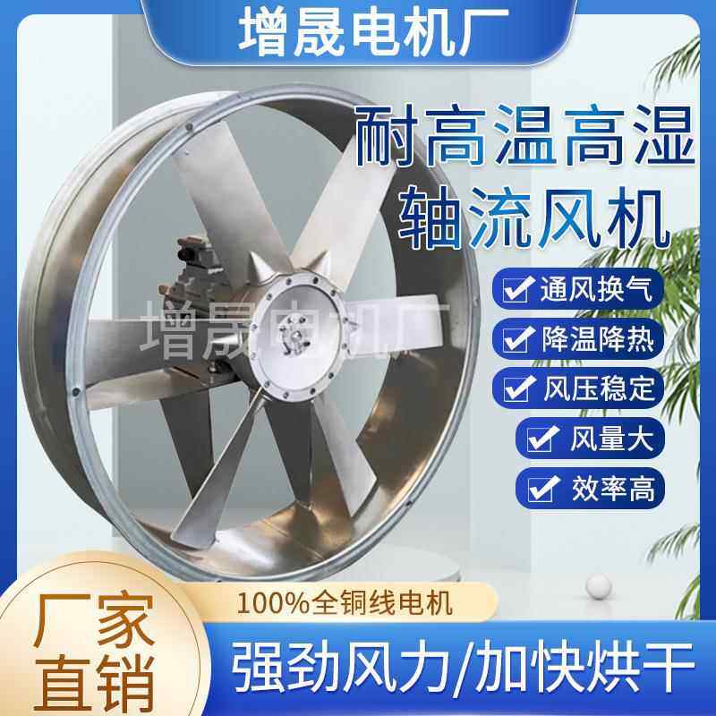 厂家供应 SFW-B7-4 烘烤耐高温高湿专用轴流风机六叶3KW380VF级