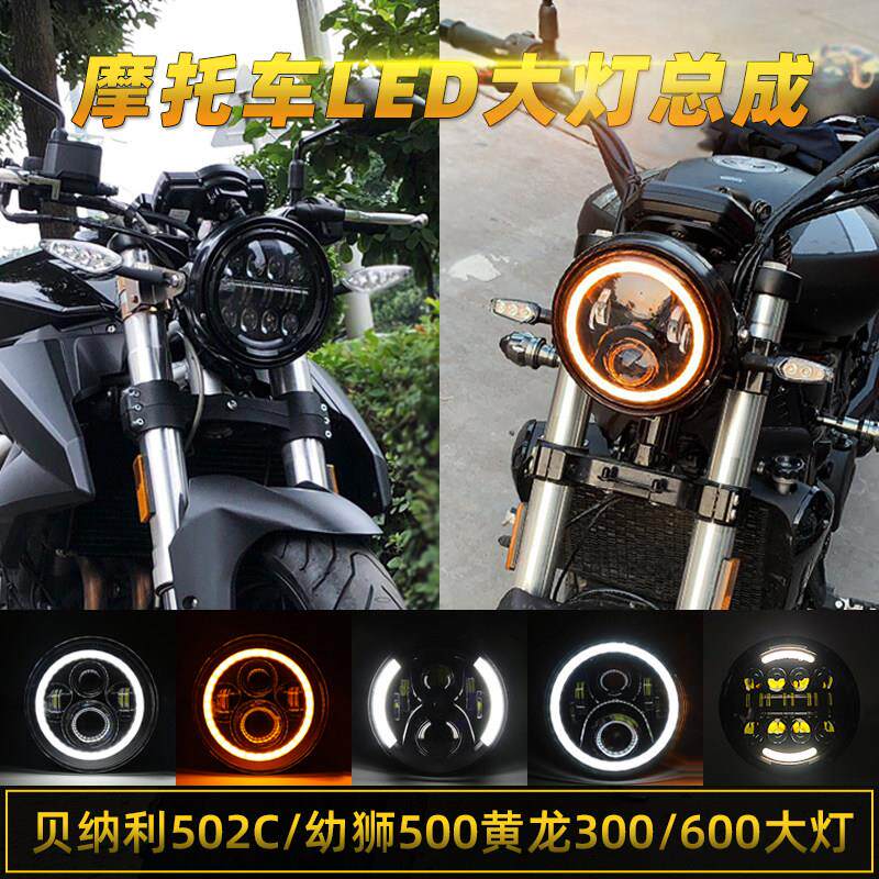 适用贝纳利502C改装黄龙300/600圆大灯幼狮250/500摩托车复古总成