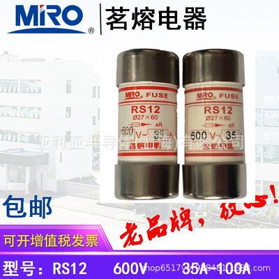 MRO茗熔压熔断器熔断体RGS30C aR 500V/10ARGS30C aR 500V/15A