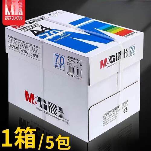 家用a4打印纸打印复印纸办公整箱蓝白纸70g80g