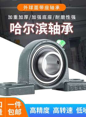 哈尔滨外球面轴承带座固定座UCP313P314P315P316P317P318P319P320