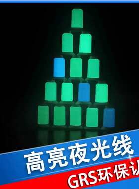 夜光纱线工厂蓝色夜光缝纫线夜光绣花线发光线涤纶夜光纱一个起批
