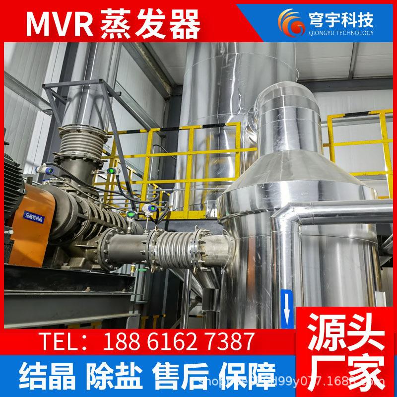 mvr三效处理高浓度盐水废水蒸发器制造mvr污水处理装置厂销