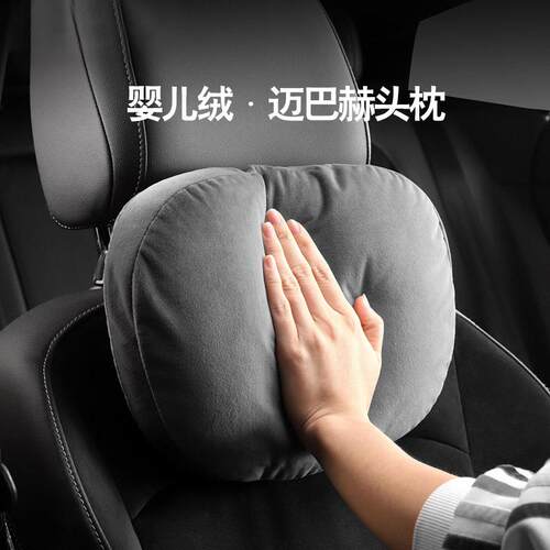 汽车头枕腰靠迈·巴赫舒适颈部车用座椅护颈枕车内靠枕一对