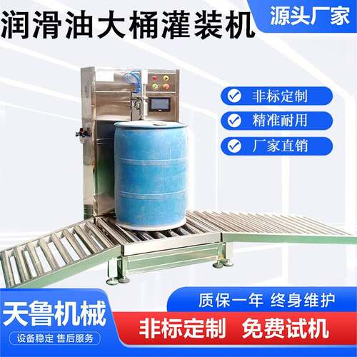 称重式液体灌装机 润滑油机油灌装机 济南天鲁双头液体灌装机