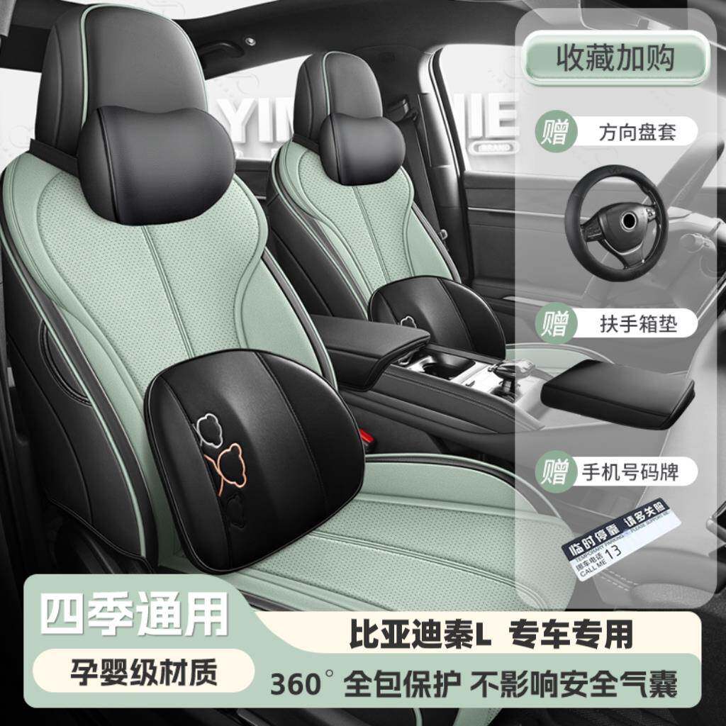 比亚迪秦L专用座套 四季通用汽车全包座套 记忆棉汽车座椅套组 五