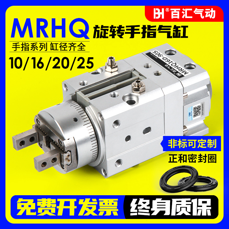 百汇旋转夹爪气动手指气缸摆动气爪MRHQ10D/16D/20D/25D-90S/180S