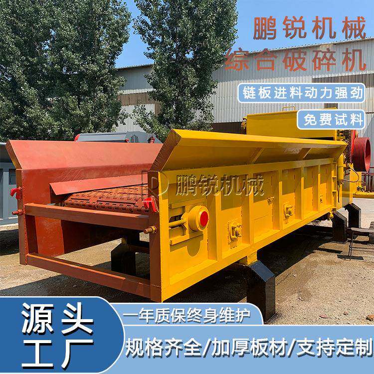塑胶模板粉碎机 鹏锐房屋废旧家具废碎回收 大型综合木材破碎机