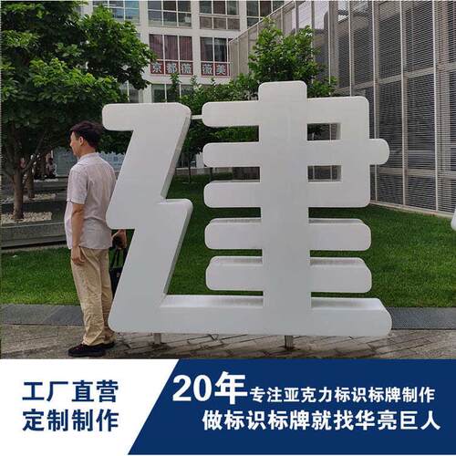 厂家批发制作亚克力通体led发光标识文字logo广告字候车亭指示牌