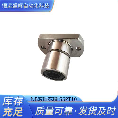 NB滚珠花键 SSPF20 SSPF25 SSPF13A SSPF16A SSPF40A SSPF50A