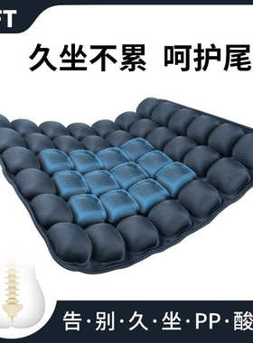 JFT夏天透气水洗学生久坐椅子垫减压充气家居家用坐垫 美臀坐垫