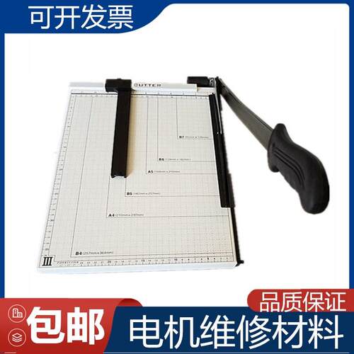 电机维修绝缘纸手动裁剪工具 切纸器 照片裁纸器电动机裁切绝缘纸
