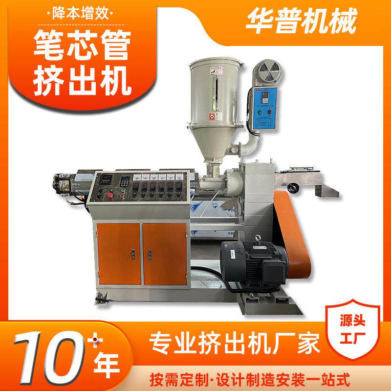 高精度笔芯管挤出机吸墨管记号笔水彩笔签字笔塑料笔芯管挤出机
