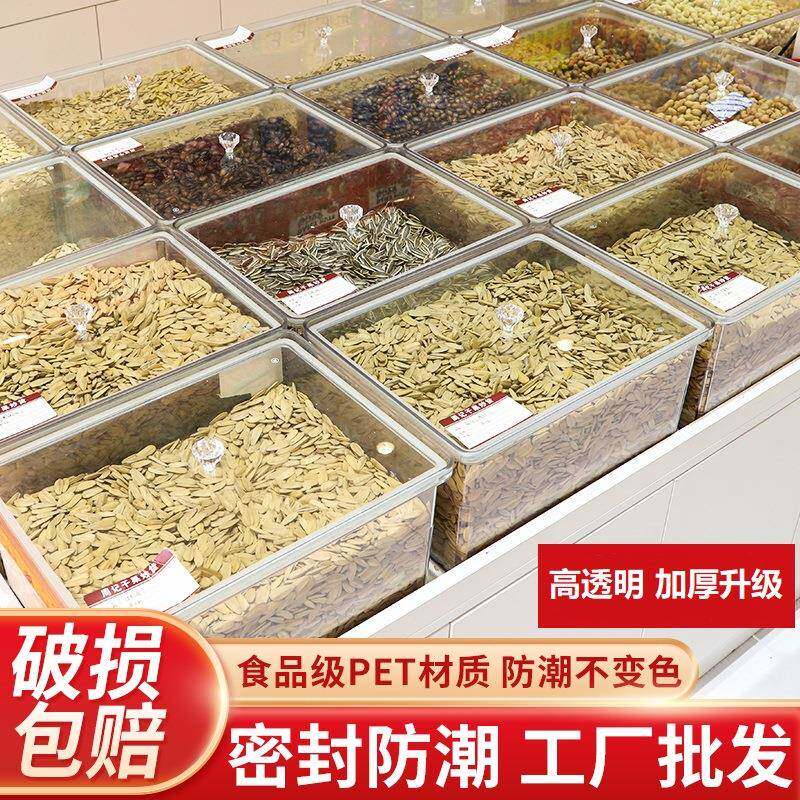 超市干果密封盒炒货干果盒子商用炒货店展示盒瓜子核桃干货密封盒