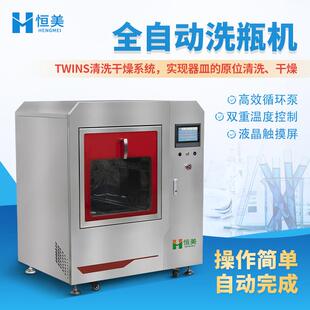 全自动实验室洗瓶机器皿清洗机器玻璃瓶试管烧杯快速清洗干燥机器