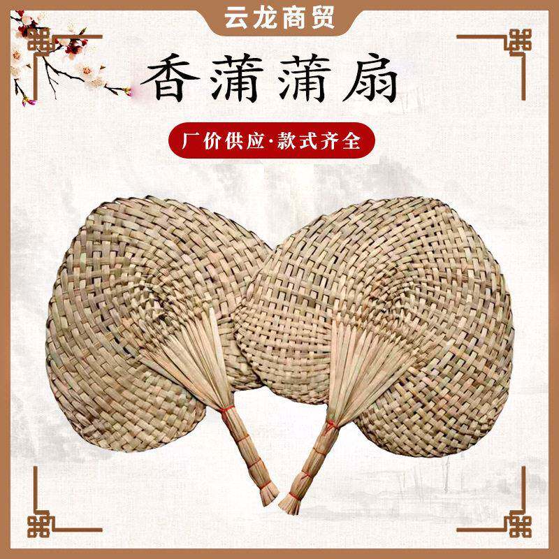 手编香蒲蒲扇复古扇子编织香蒲草芭蕉扇夏天圆扇货