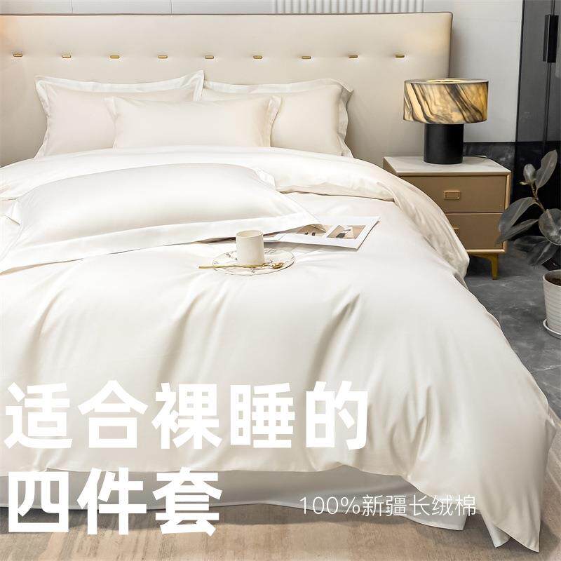 全棉A类长绒棉酒店款四件套纯棉轻奢100支简约素色被套床笠三件套