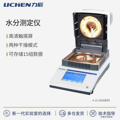 科技快速水分测定仪茶叶粮食水份检测仪卤素自动水分测试仪