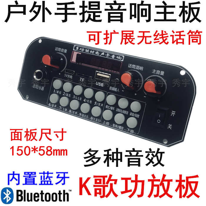 Q2多功能K歌蓝牙5V手提响功放板 3.7V直播音效录音话筒优先消原音