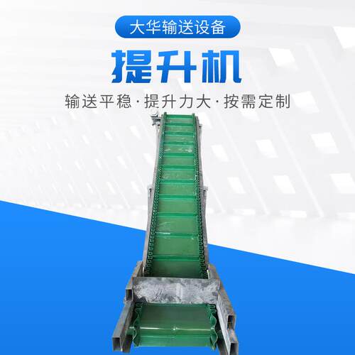 201皮带提升机颗粒物料上料机传送带04料斗式皮带爬坡机输送机