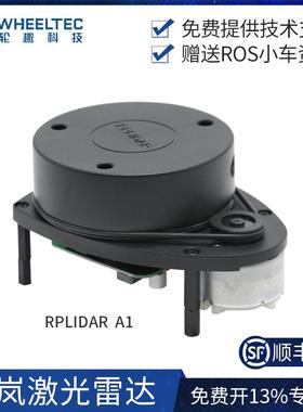 思岚激光雷达RPLIDAR A1 A3 S2 SLAMTEC DTOF测距导航赠送ROS资料
