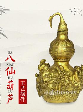 黄铜八仙葫芦摆件铜八仙过海葫芦开盖葫芦办公室开业礼品家居摆件