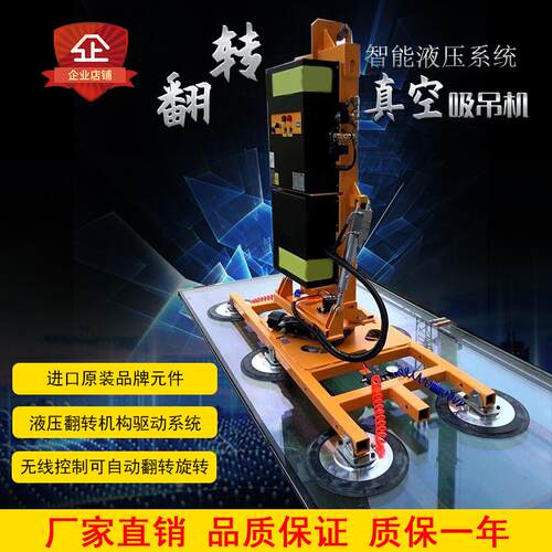 智能液压系统电动弧度玻璃真空吸吊机翻转旋转吸钢板搬运吸盘吊具