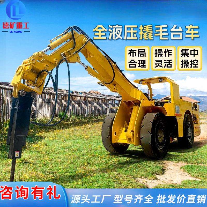 撬毛台车-45/450冲凿浮石巷清道理机置前推土铲碎锤防434爆撬顶破