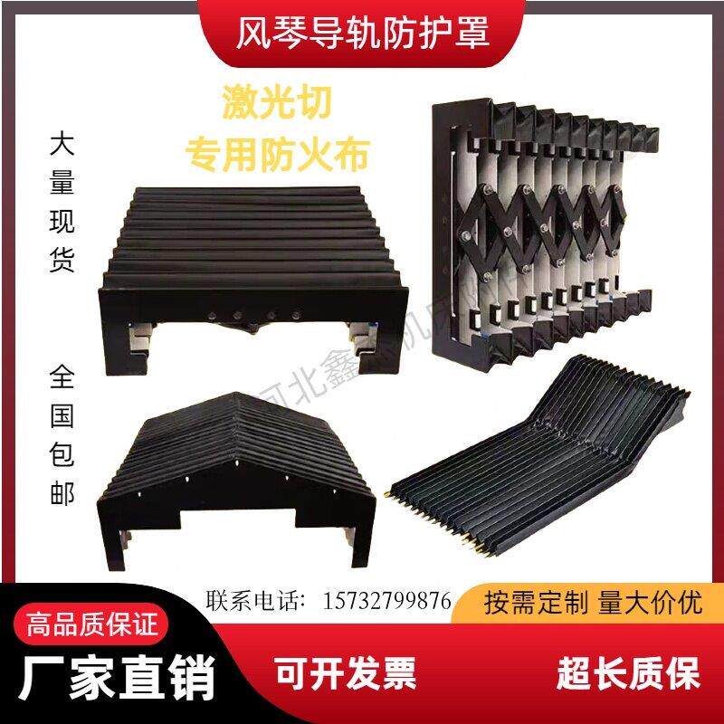 机床风琴式防护罩激光切割机耐高温盔甲防护罩柔性直线导轨防尘罩