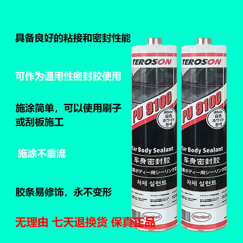 汉高车身钣金胶汽车专用密封胶双组份强力结防水耐高温后备箱车门