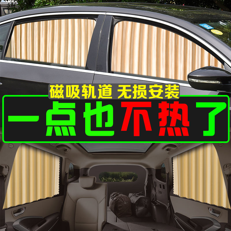 汽车窗帘车窗遮阳帘遮光帘遮阳布轨道磁吸式伸缩型防嗮通用遮阳帘
