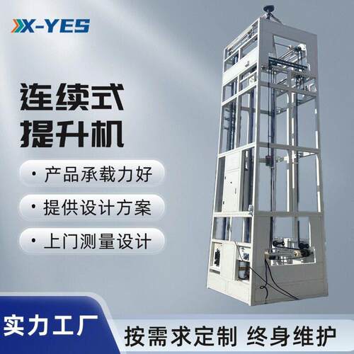 垂直z型连续式提升机工厂车间托盘输送往复式升降机叉臂式提升机