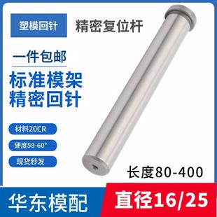 20CR模具精密回针回顶针复位杆回程杆反杆标准模架回针直径16 25