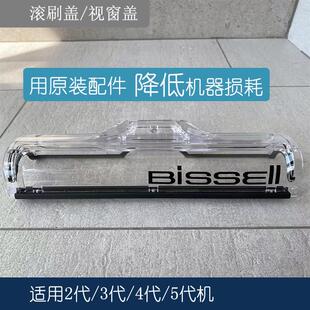 必胜洗地机原装盖板视窗盖滚刷盖挡板扣板盖子配件 3代机lite专用
