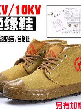 5KV绝缘鞋电工鞋10KV棉鞋帆布透气放电防护鞋冬季劳保防护鞋胶鞋