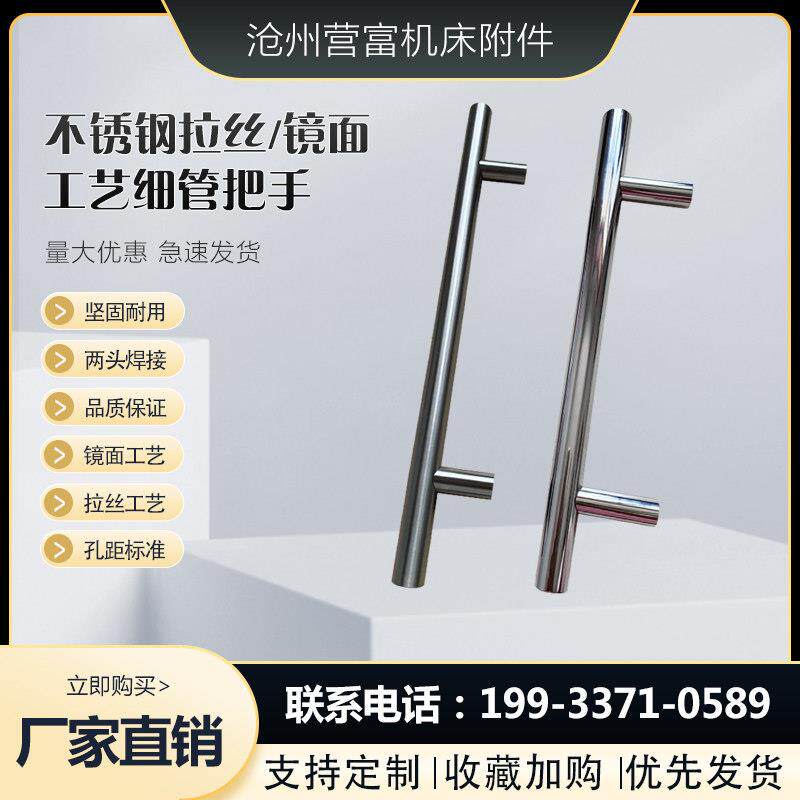 不锈钢拉丝和镜面抛光机床把手室内外门衣柜抽屉把手个性孔距