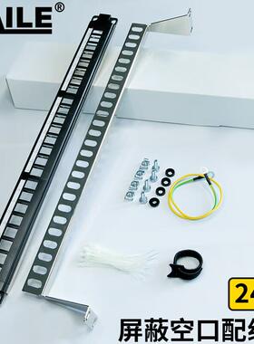 海乐屏蔽配线架空板24口高端加厚工程级超五类六类EDF空板