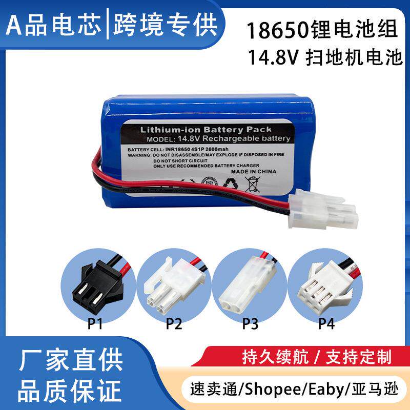 18650锂离子电池组4S1P 2.6Ah/3.2Ah 电动工具、扫地机可充电电池