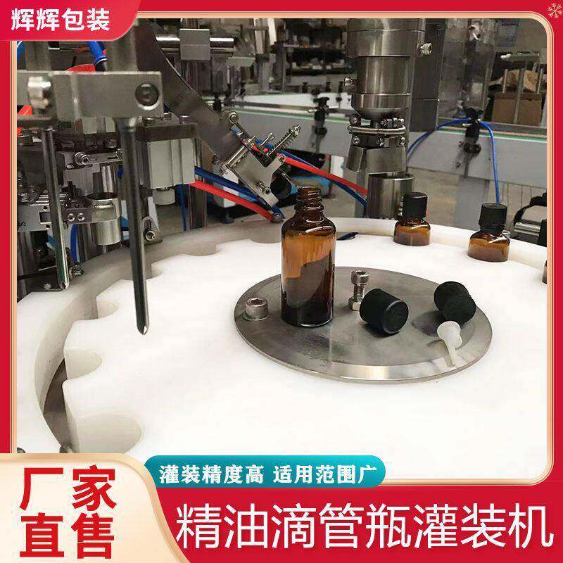 精油色浆香水香薰灌装设备全自动膏色素灌装机 60ml精油滴剂灌装