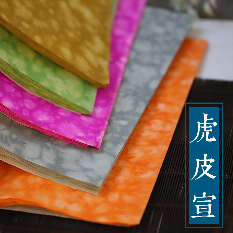 同和纸庄 虎皮宣纸半生熟楷书书法用纸作品彩色宣纸虎皮纸