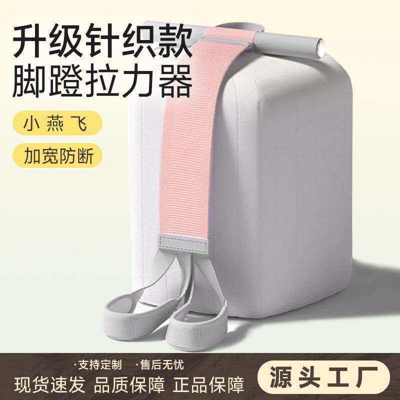 拉力器脚蹬小燕飞拉伸绳上肢锻炼锻炼身体高端针织带矫正
