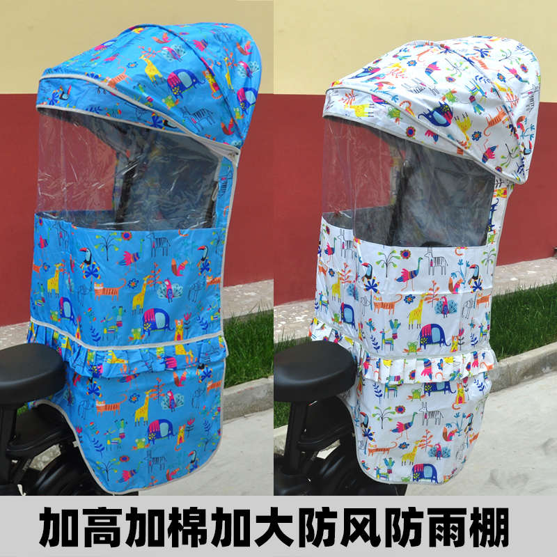 儿童棉雨棚宝宝防风小孩自行车防篷儿童座椅子座椅秋冬季电动车加