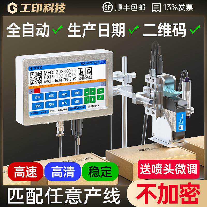 喷码机打生产日期二维码全自动智能流水线 线出厂打印日期保质打