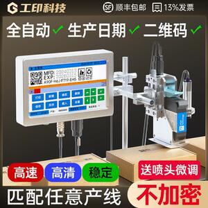 喷码机打生产日期二维码全自动智能流水线 线出厂打印日期保质打