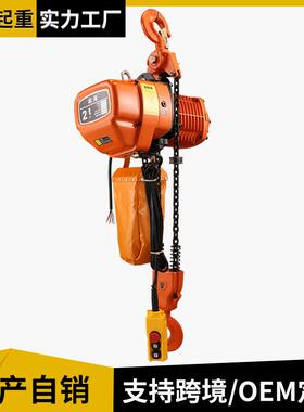 环链电动葫芦跨境220V/380V/110V/415电压链条式倒链上海工厂
