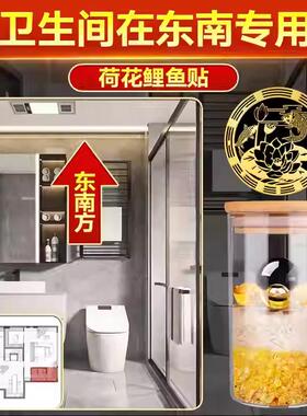 化妆室在东南专用荷花锦鲤图净秽贴纸鲤鱼贴锦鲤图厕所挂件安忍水