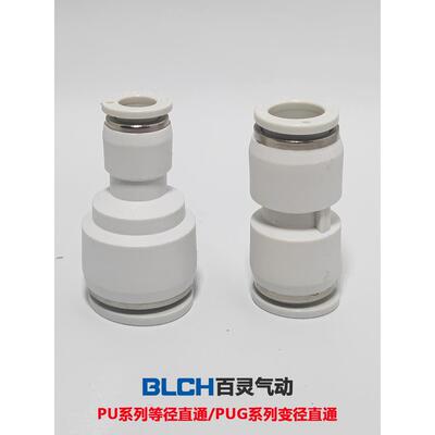 百灵气动BLCH快插直通接头PU变径直通PG气管接头PU-8/10/12/14/16
