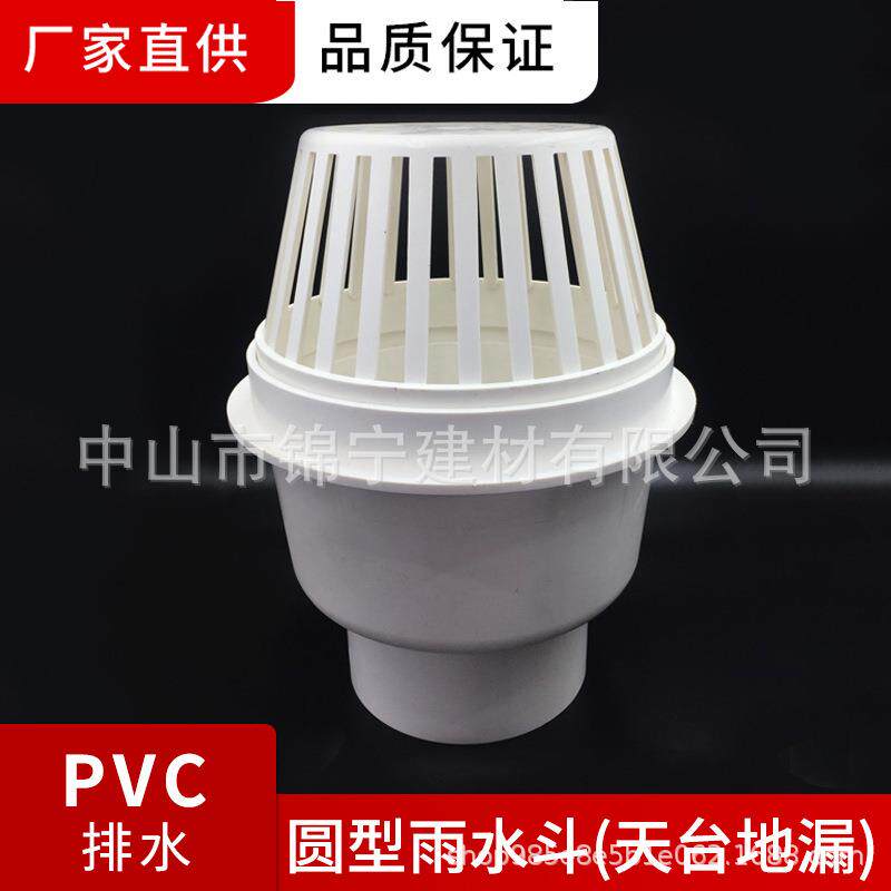 广东联塑PVC-U排水管配件 圆型雨水斗 圆型天台地漏 87型雨水斗