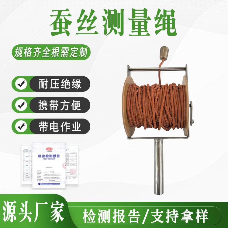 蚕丝测量绳配电操作电力丈量绳防潮测距绳场地钢丝芯绳
